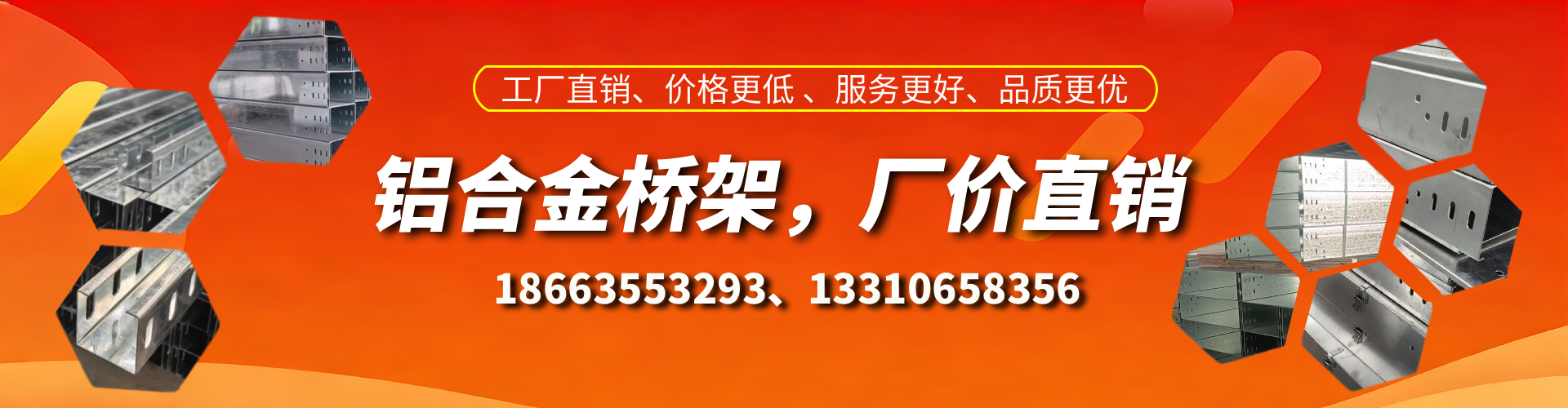 怀化铝合金桥架厂家